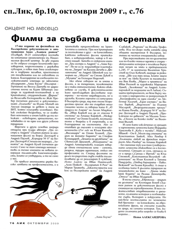 Филми за съдбата и несретата