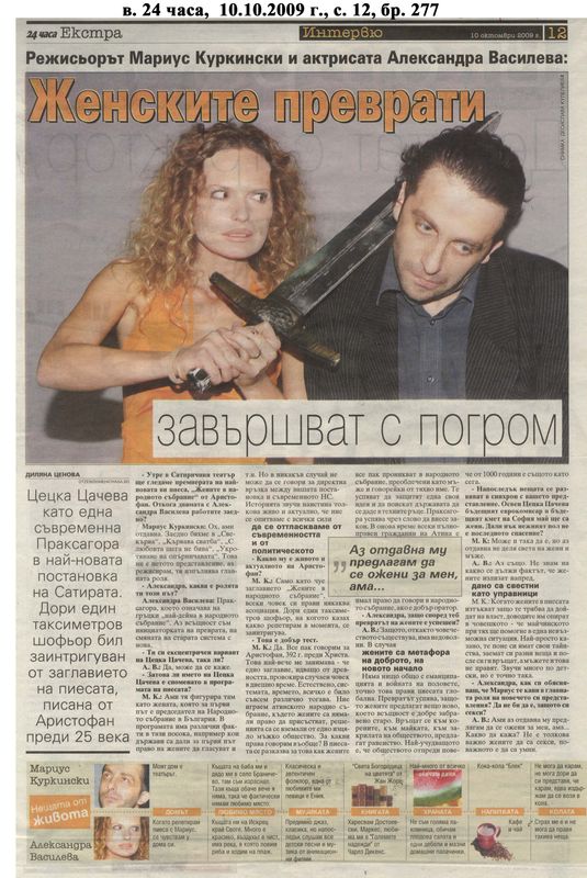 Женските преврати завършват с погром