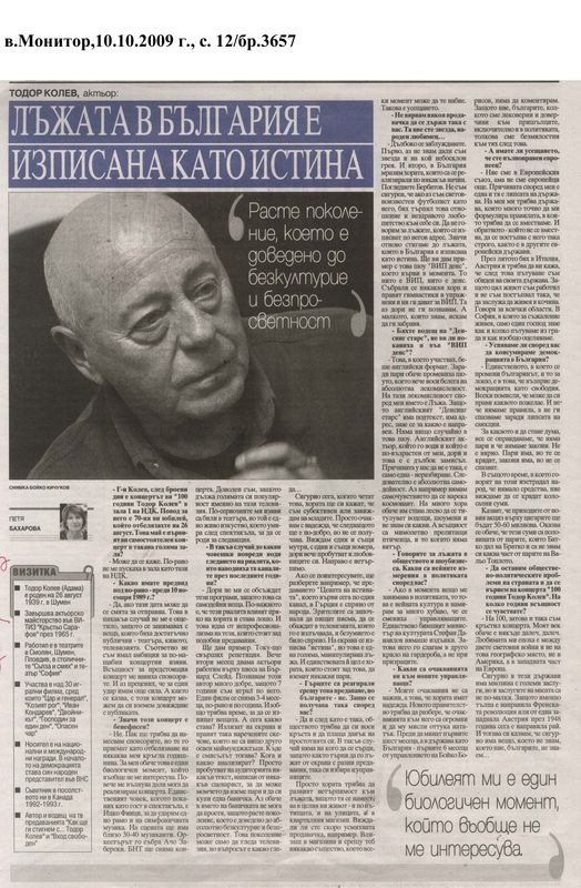 Лъжата в България е изписана като истина