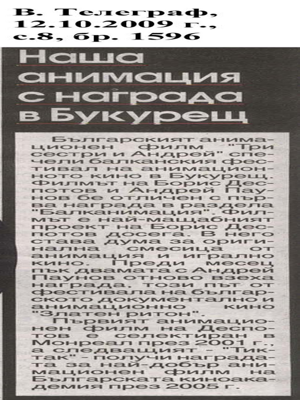 Наша анимация с награда в Букурещ