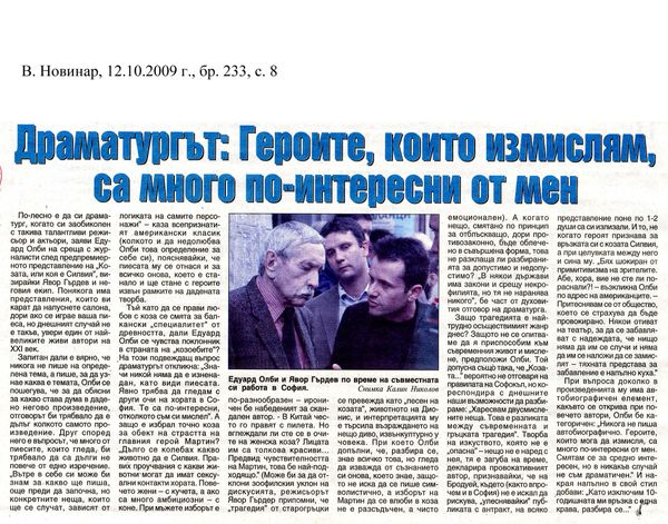 Драматургът