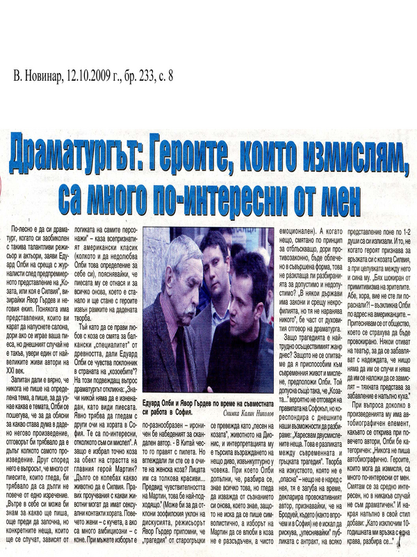 Драматургът