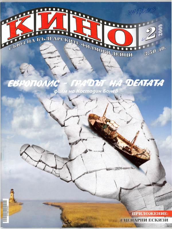 Берлинале 2009