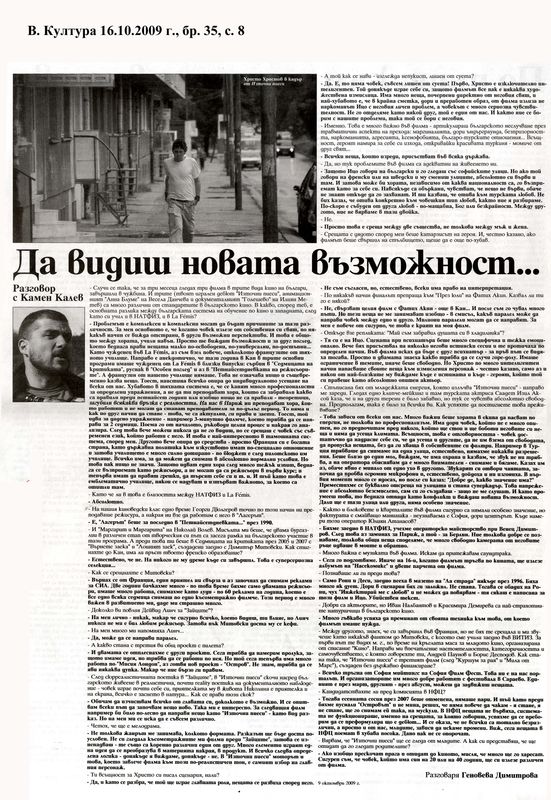 Да видиш новата възможност...