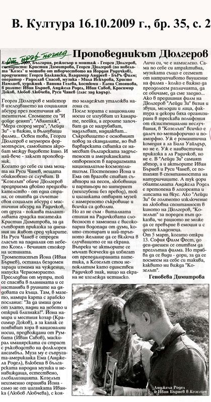 Проповедникът Дюлгеров