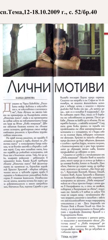 Лични мотиви