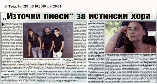 ''Източни пиеси'' за истински хора