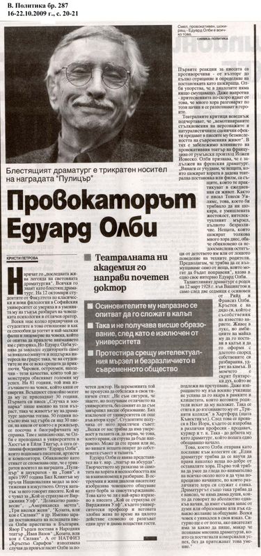 Провокаторът Едуард Олби