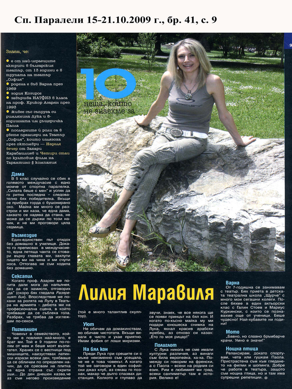 [Десетте] 10-те неща, които не знаехме за Лилия Маравиля