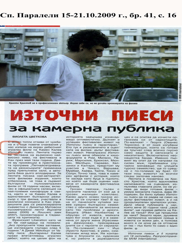''Източни пиеси'' за камерна публика