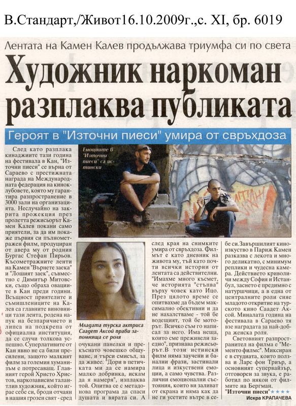 Художник наркоман разплаква публиката