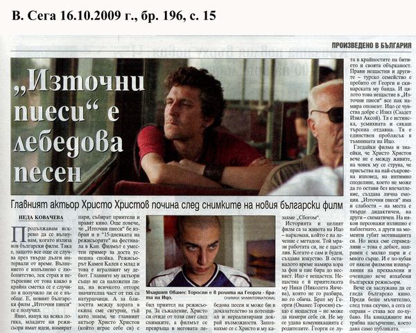 ''Източни пиеси'' е лебедова пиеса