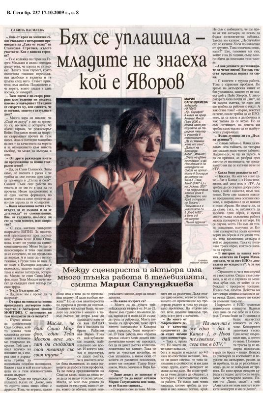 Бях се уплашила - младите не знаеха кой е Яворов