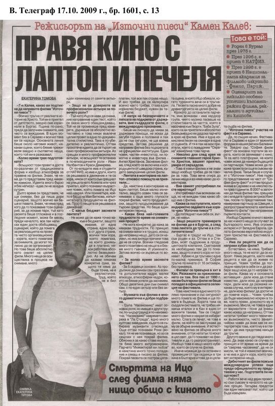 Режисьорът на ''Източни пиеси''