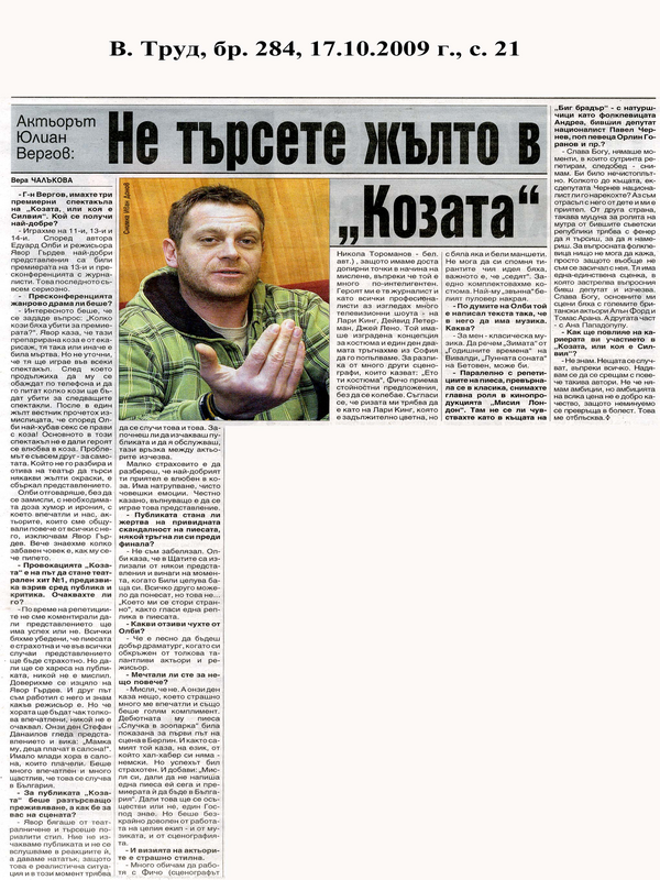 Актьорът