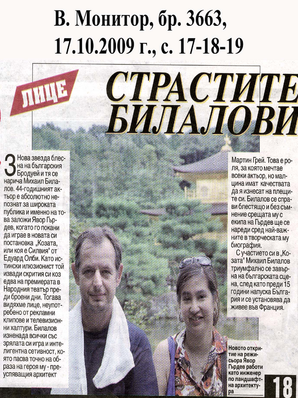 Страстите Билалови
