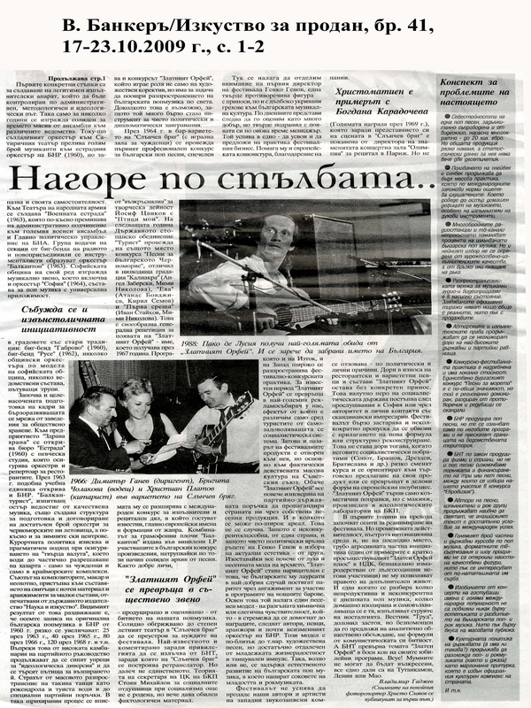 Нагоре по стълбата, която води надолу