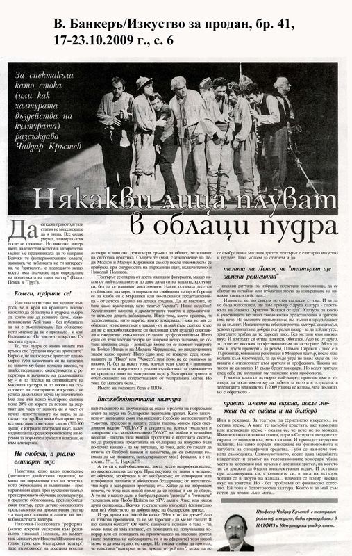 Някакви лица плуват в облаци пудра