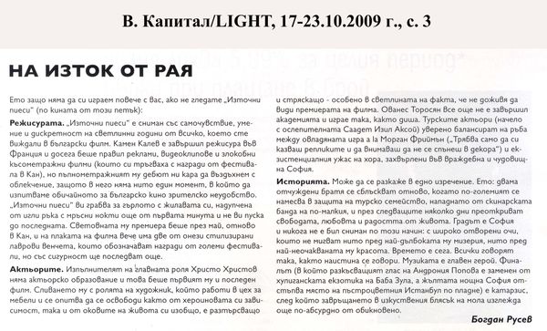 На изток от рая