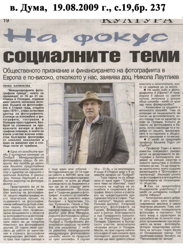 На фокус социалните теми