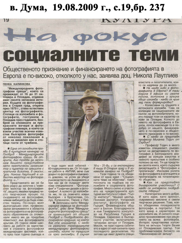 На фокус социалните теми