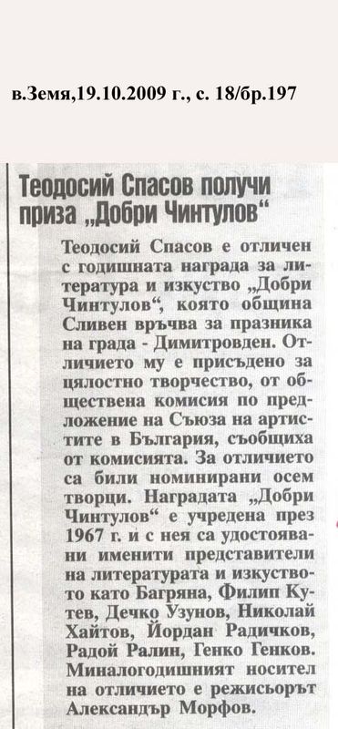 Теодосий Спасов получи приза ''Добри Чинтулов''