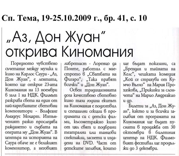 ''Аз, Дон Жуан'' открива Киномания''
