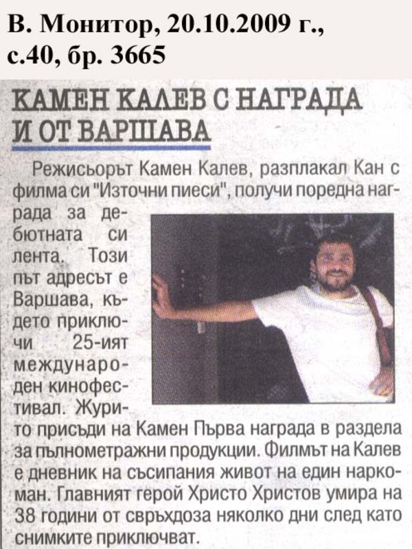Камен Калев с награда и от Варшава