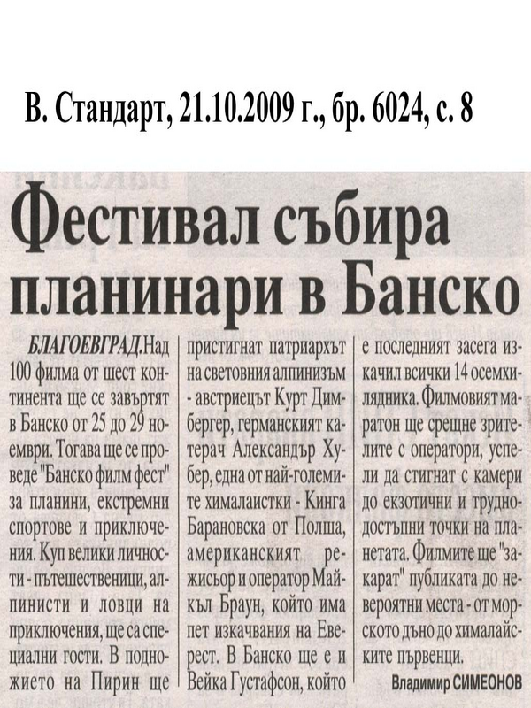 Фестивал събира планинари в Банско