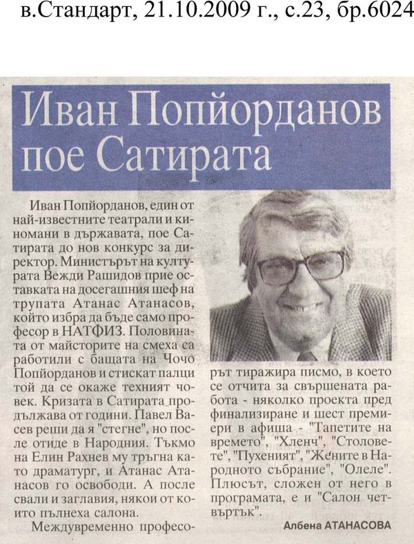 Иван Попйорданов пое Сатирата