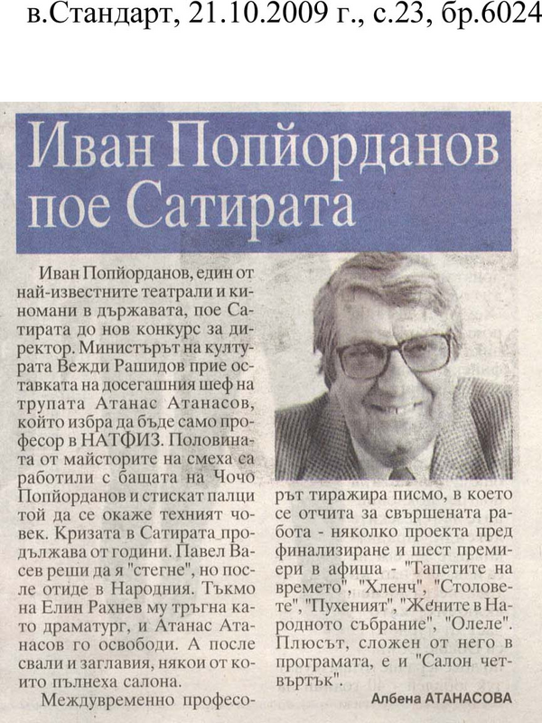 Иван Попйорданов пое Сатирата