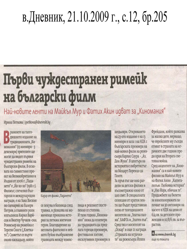 Първи чуждестранен римейк на български филм