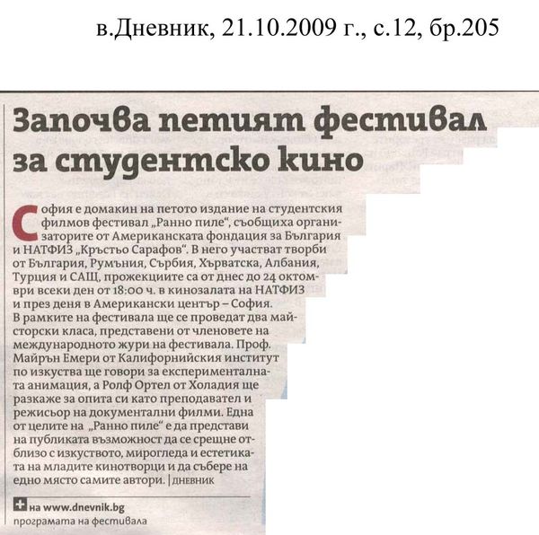 Започва петият фестивал за студентско кино