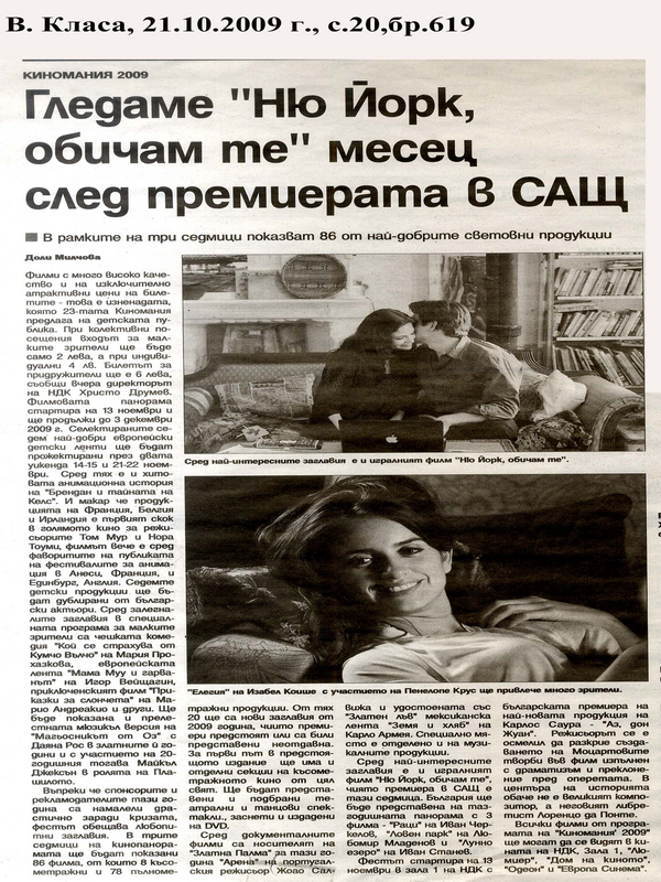 ''Аз, Дон Жуан'' на Саура открива киномания