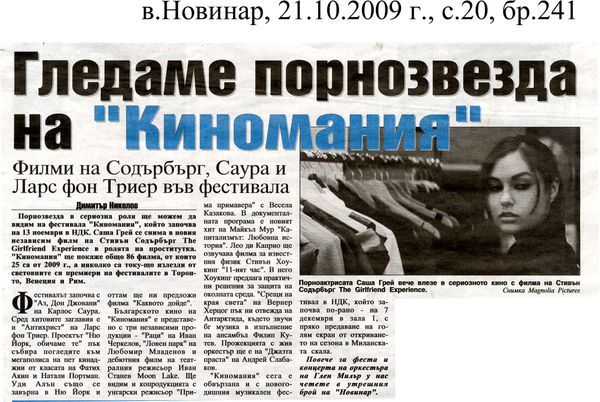 Гледаме порнозвезда на ''Киномания''