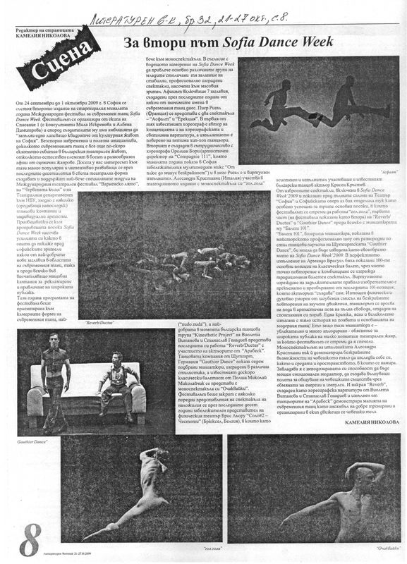 За втори път Sofia Dance Week