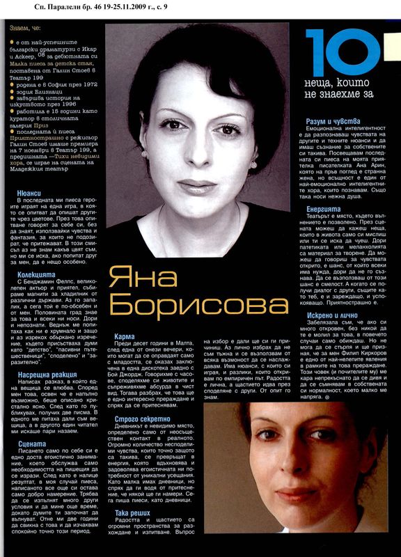 [Десетте] 10-те неща, които не знаехме за Яна Борисова