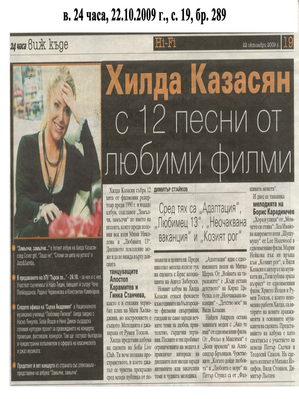 Хилда Казасян с 12 песни от любими филми
