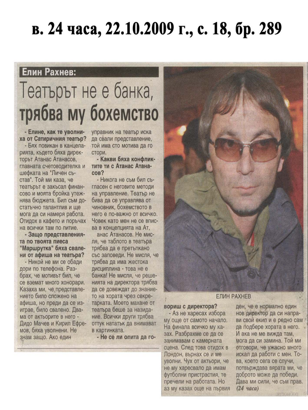 Театърът не е банка, трябва му бохемство