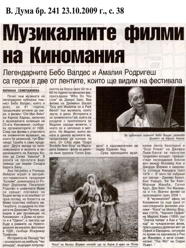 Музикалните филми на Киномания