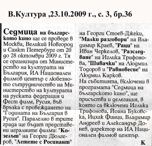 Седмица на българското кино...