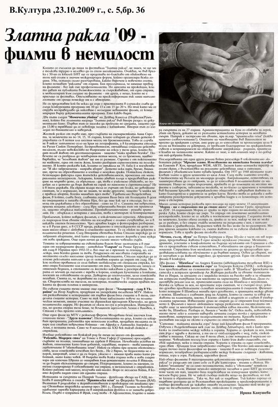 Златна ракла '09 - филми в немилост