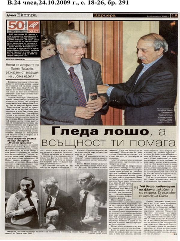 Гледа лошо, а всъщност ти помага