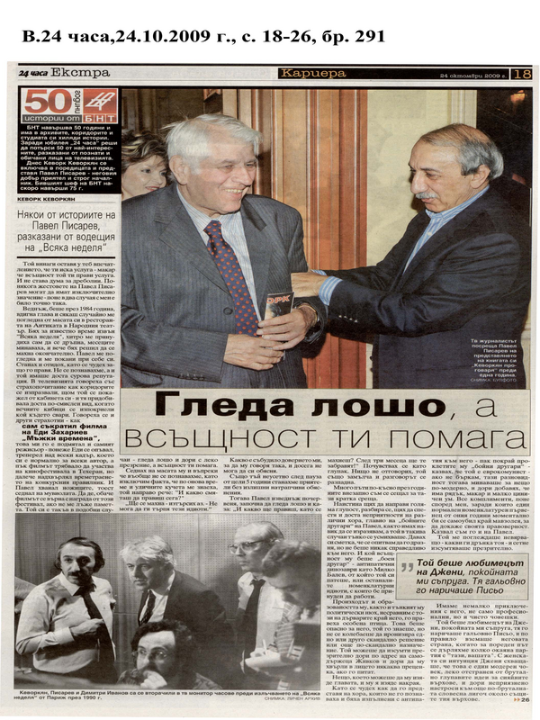 Гледа лошо, а всъщност ти помага