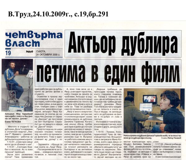 Актьор дублира петима в един филм