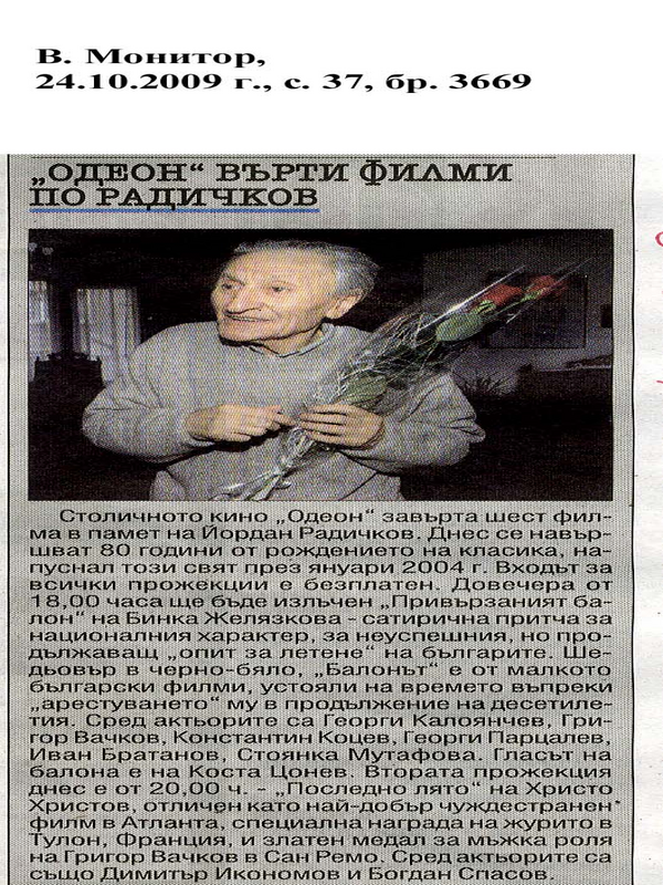 ''Одеон'' върти филми по Радичков