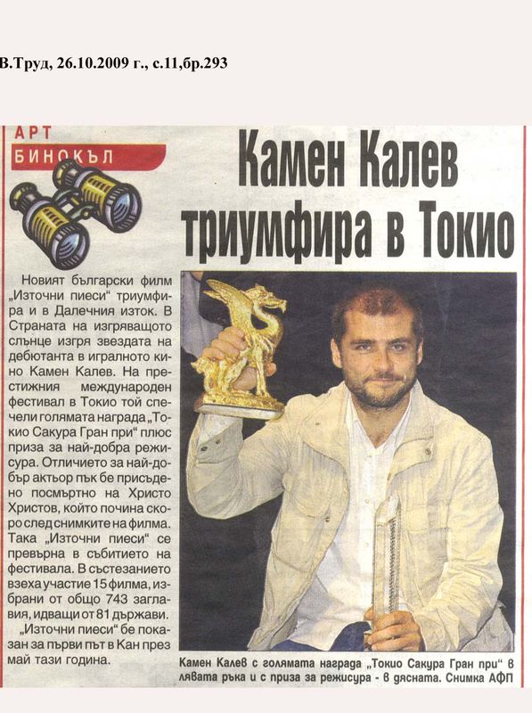 Камен Калев триумфила в Токио