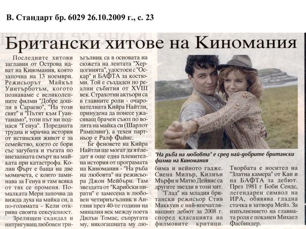 Британски хитове на Киномания