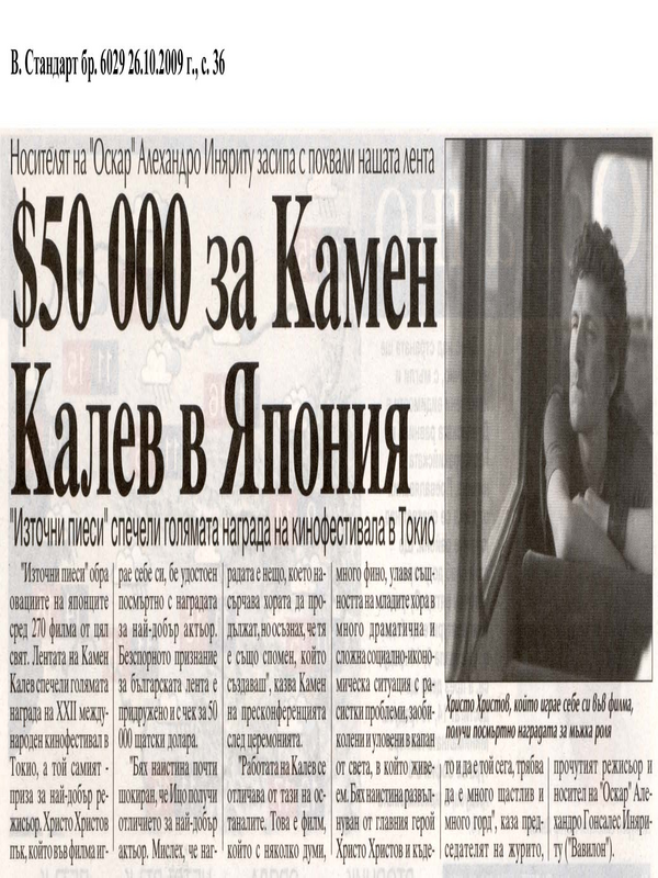$50 000 за Камен Калев в Япония