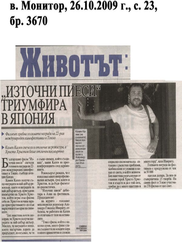 ''Източни пиеси'' триумфира в Япония